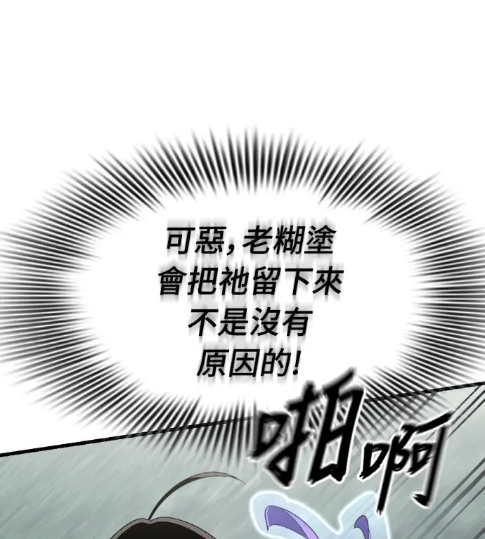 《阎罗降临》第131话图48