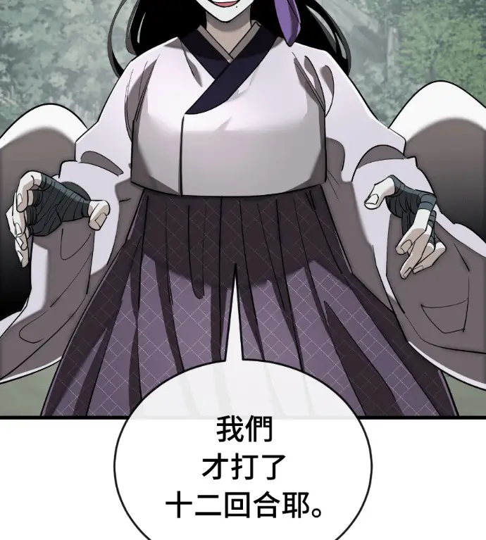 《阎罗降临》第131话图5