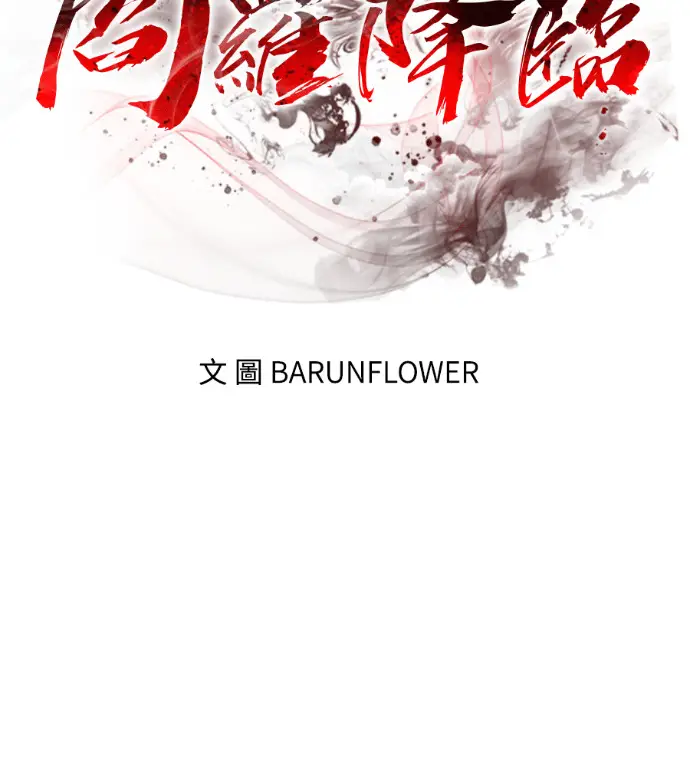 《阎罗降临》第131话图58
