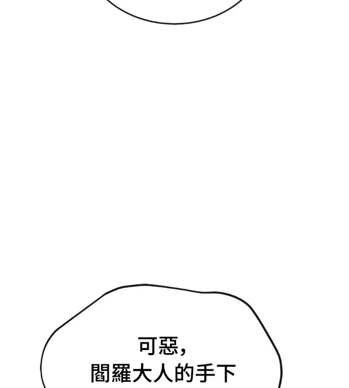 《阎罗降临》第131话图6