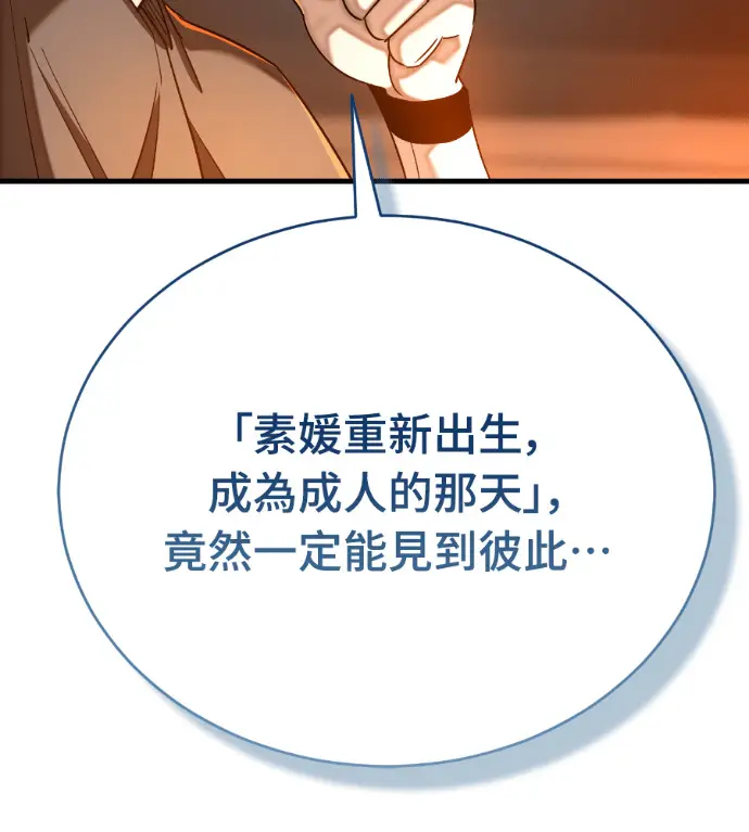 《阎罗降临》第131话图76