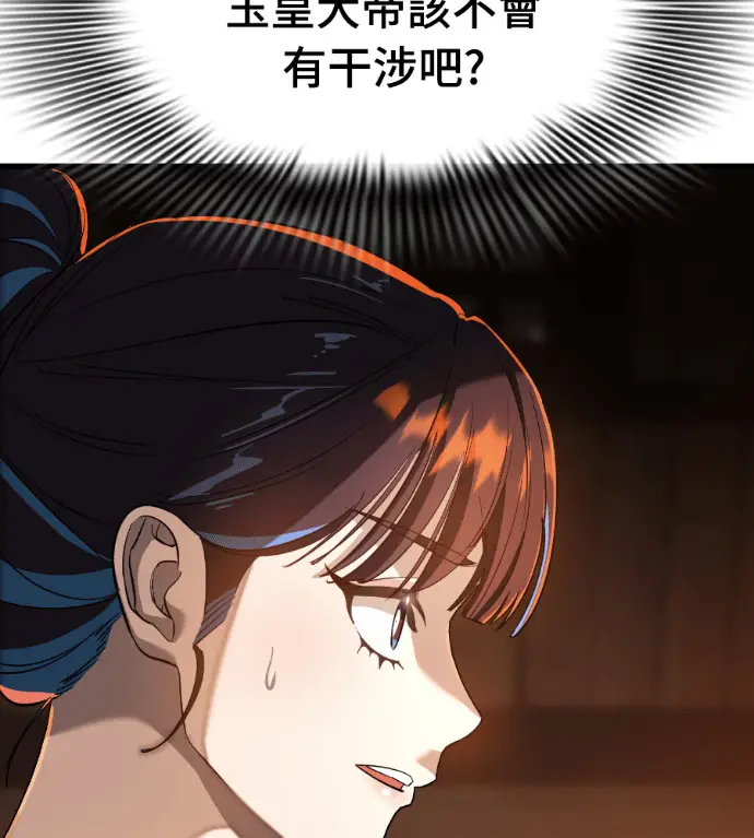《阎罗降临》第131话图81