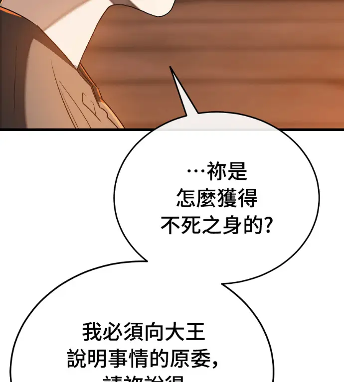 《阎罗降临》第131话图82
