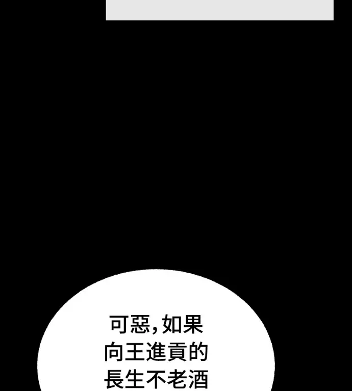 《阎罗降临》第131话图94