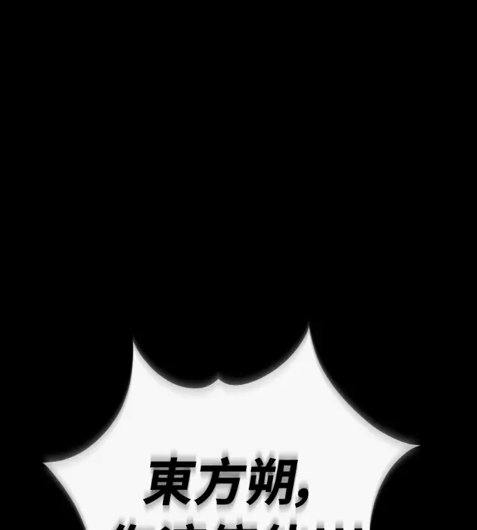 《阎罗降临》第131话图97