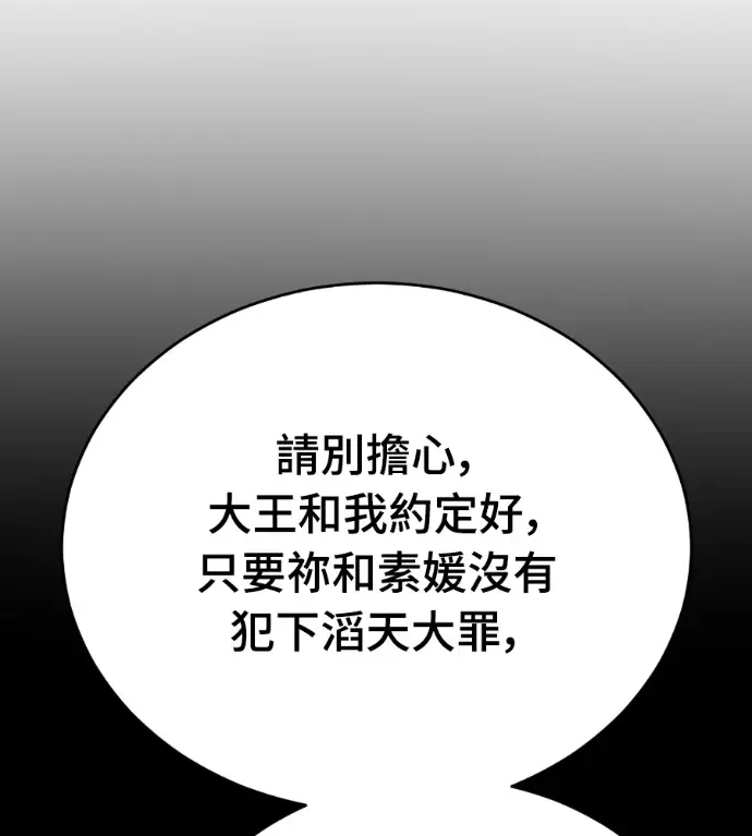 《阎罗降临》第132话图10