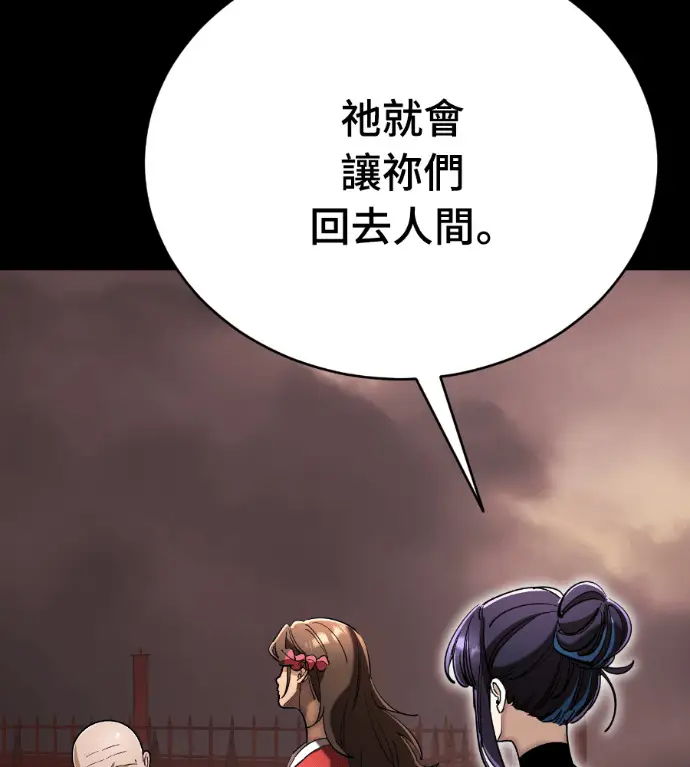 《阎罗降临》第132话图11
