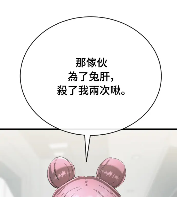 《阎罗降临》第132话图182