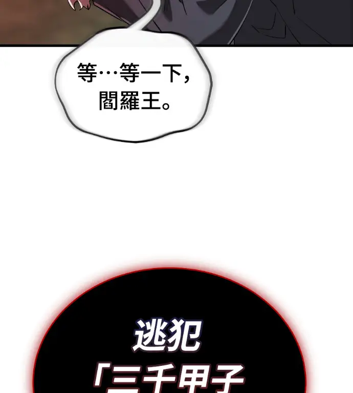 《阎罗降临》第132话图202
