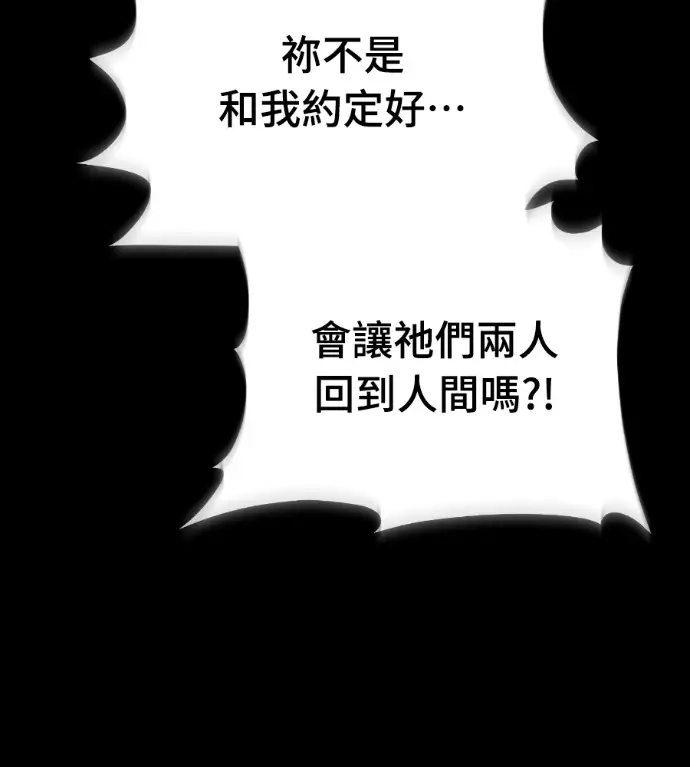 《阎罗降临》第132话图27