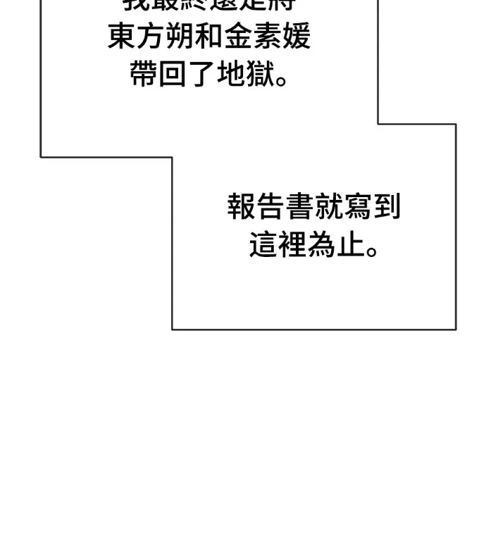 《阎罗降临》第132话图3