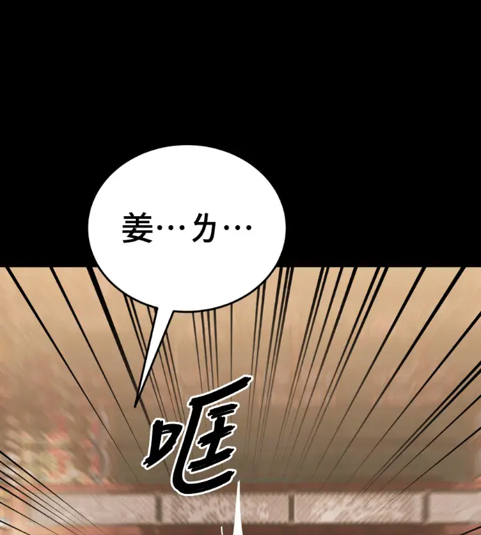 《阎罗降临》第132话图42