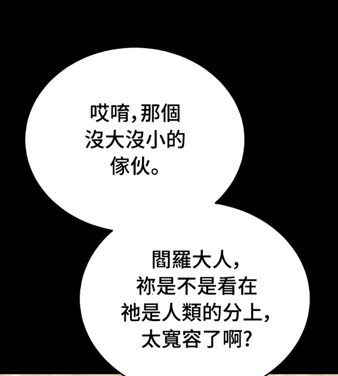 《阎罗降临》第132话图45