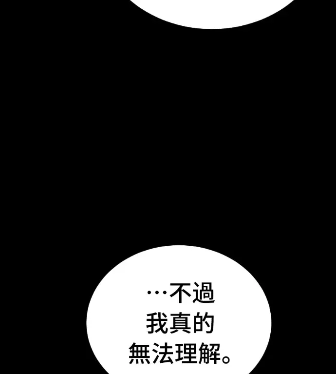 《阎罗降临》第132话图48