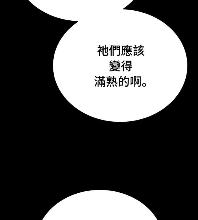 《阎罗降临》第132话图59