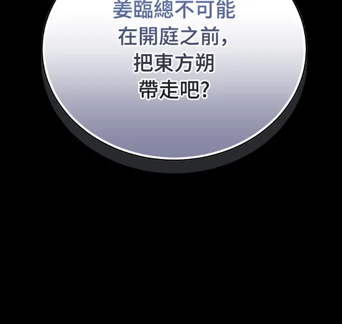 《阎罗降临》第132话图62