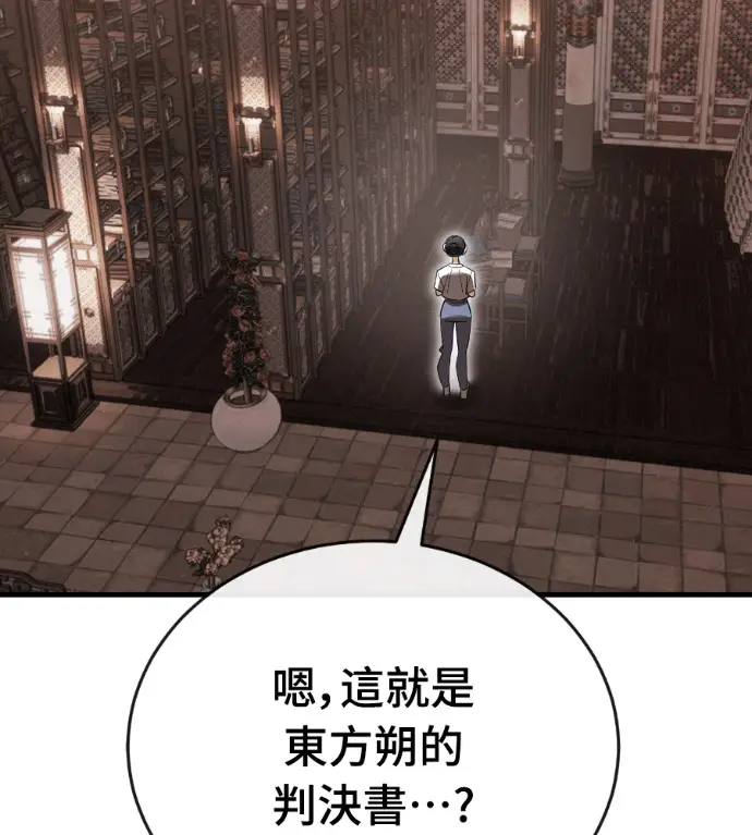《阎罗降临》第132话图64
