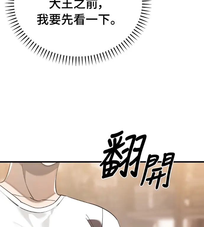 《阎罗降临》第132话图68