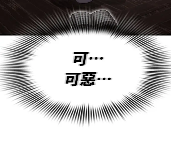 《阎罗降临》第132话图75