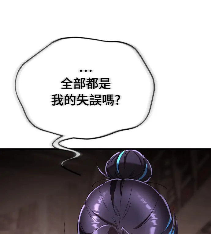 《阎罗降临》第132话图76