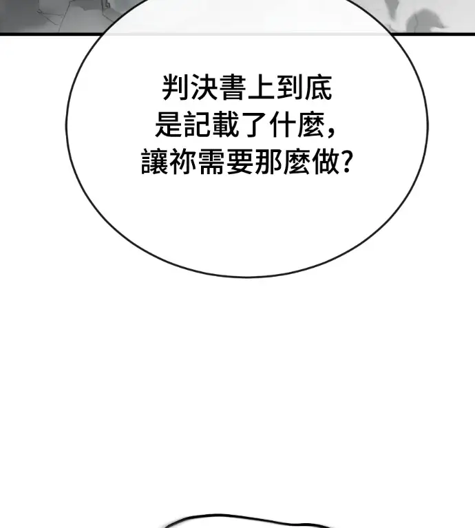 《阎罗降临》第132话图86