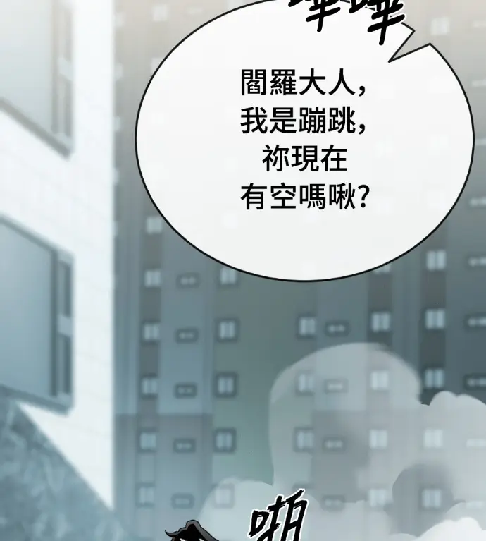 《阎罗降临》第132话图93