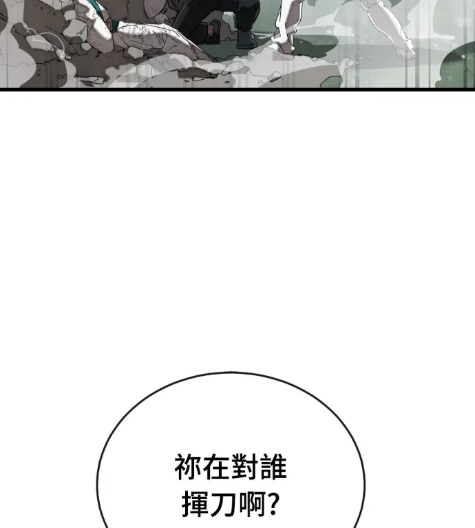 《阎罗降临》第132话图98