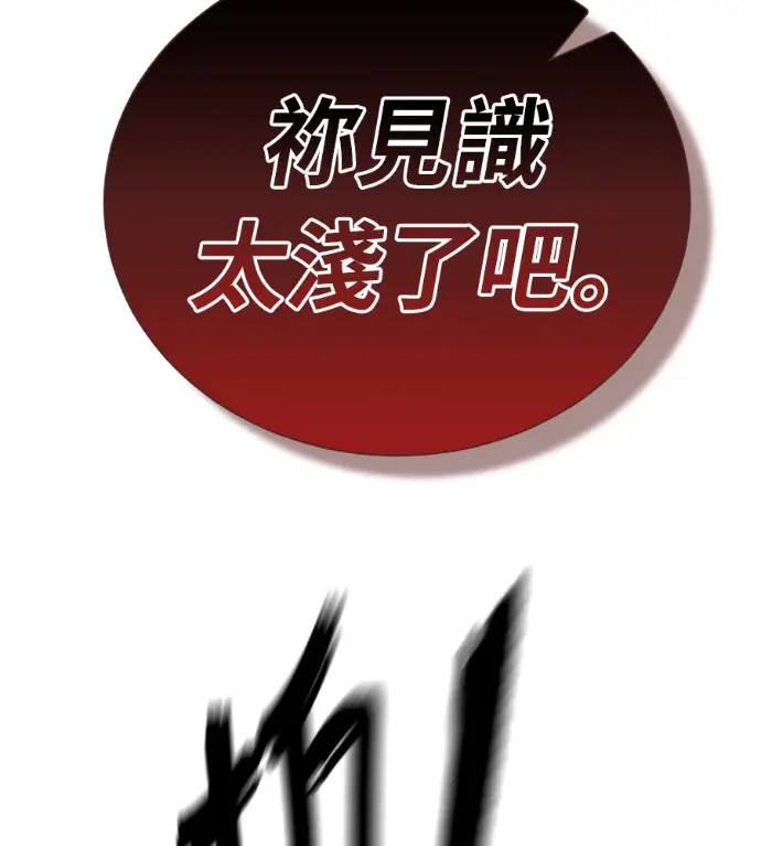《阎罗降临》第133话图155