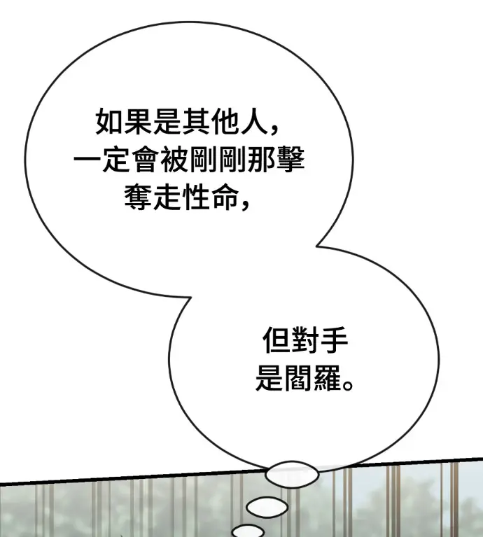 《阎罗降临》第133话图43