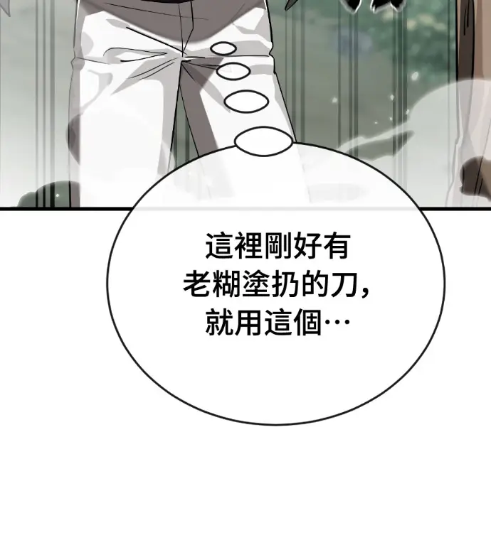 《阎罗降临》第133话图45