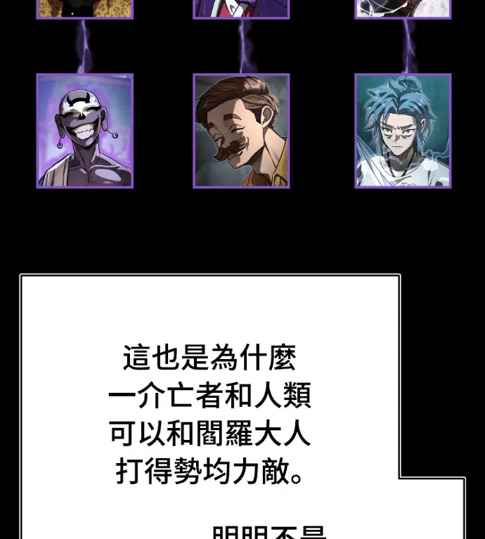 《阎罗降临》第133话图85