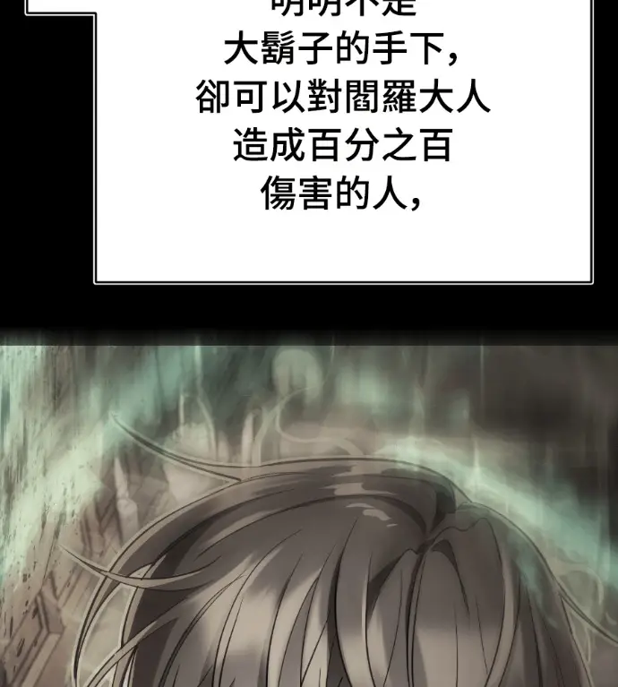 《阎罗降临》第133话图86