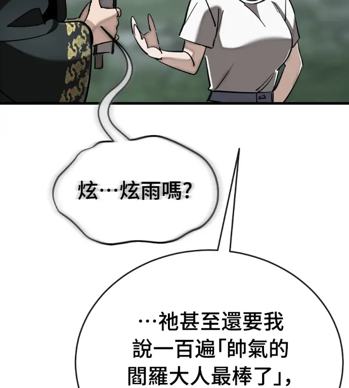《阎罗降临》第134话图201