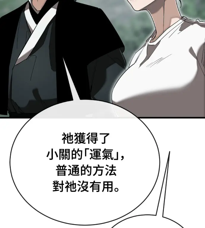 《阎罗降临》第134话图213