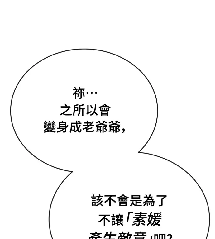 《阎罗降临》第134话图41