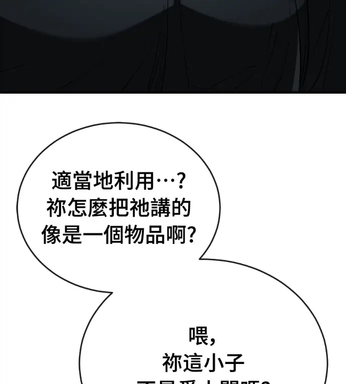 《阎罗降临》第134话图49