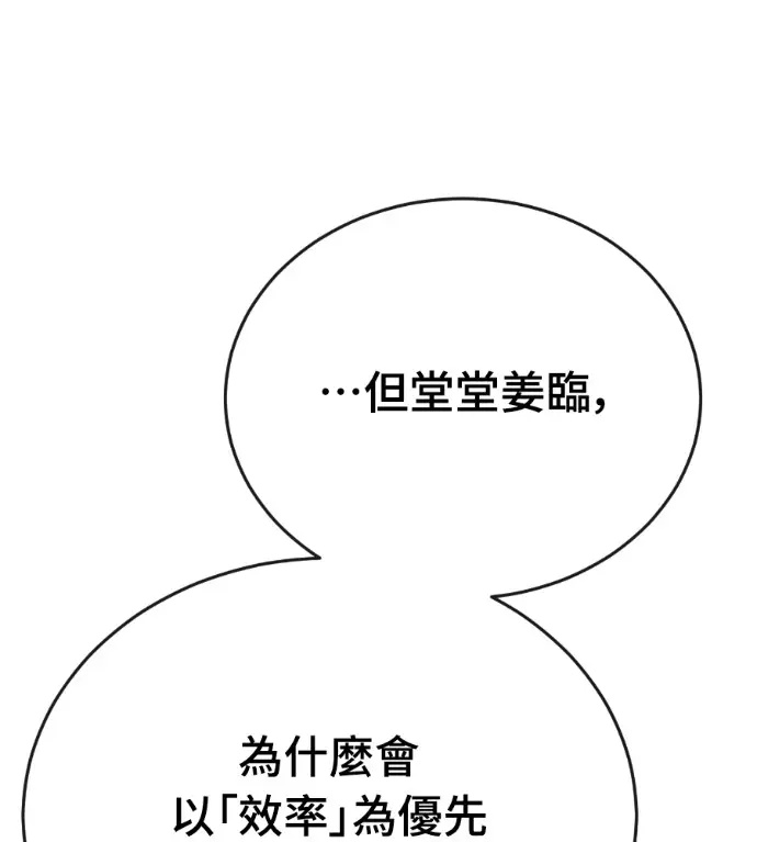 《阎罗降临》第135话图112