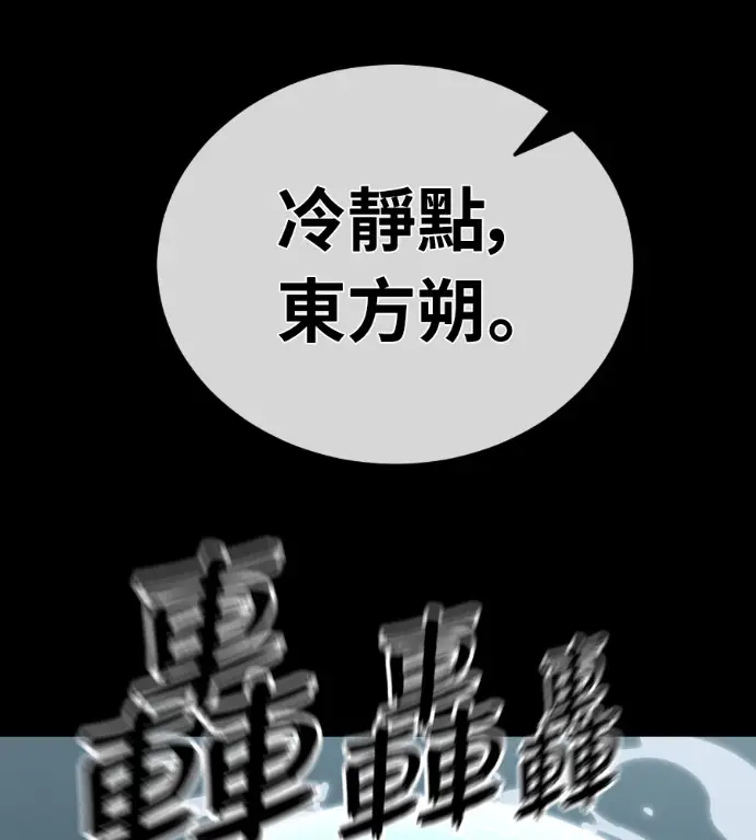 《阎罗降临》第135话图116
