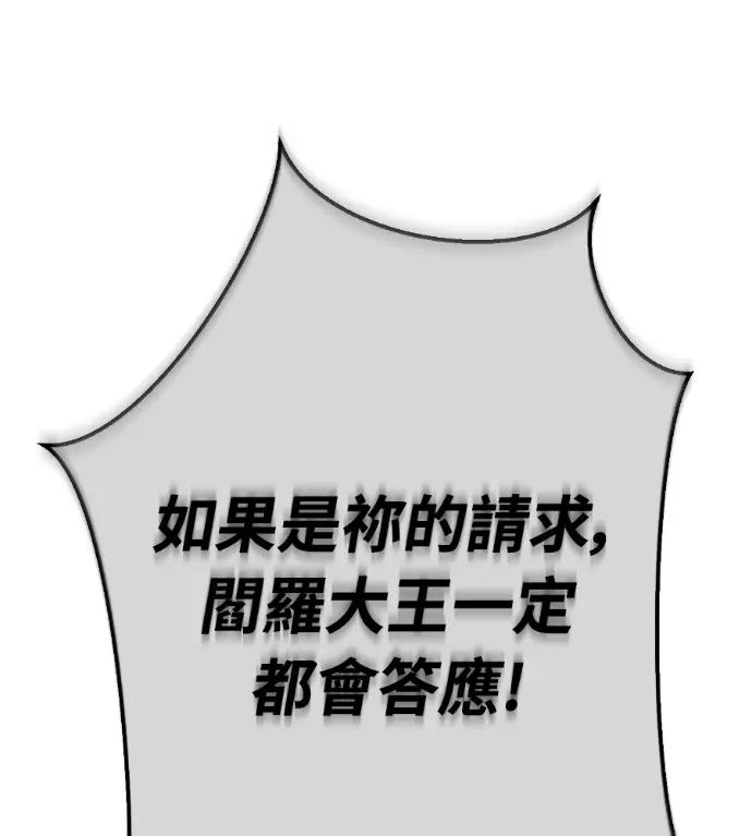 《阎罗降临》第135话图18