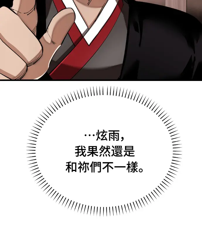 《阎罗降临》第135话图20