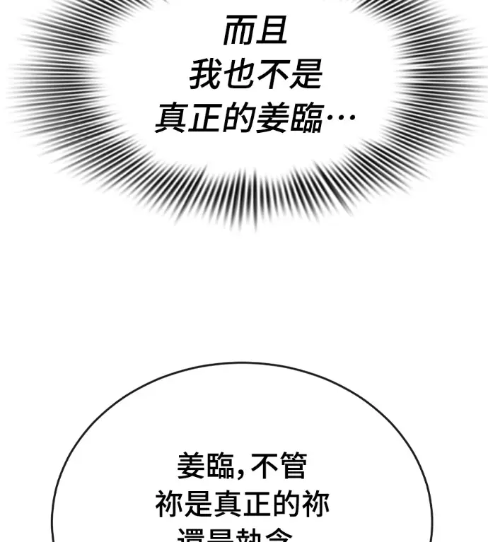 《阎罗降临》第135话图23