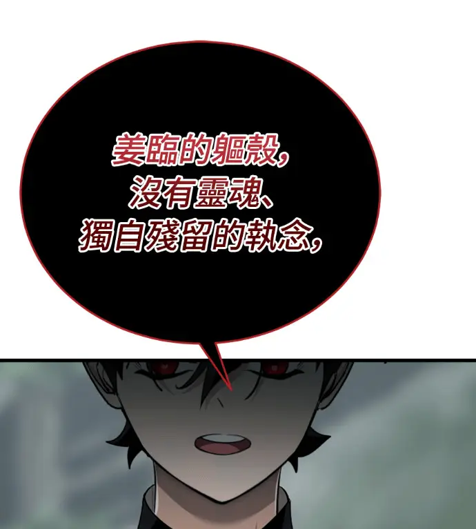 《阎罗降临》第135话图26