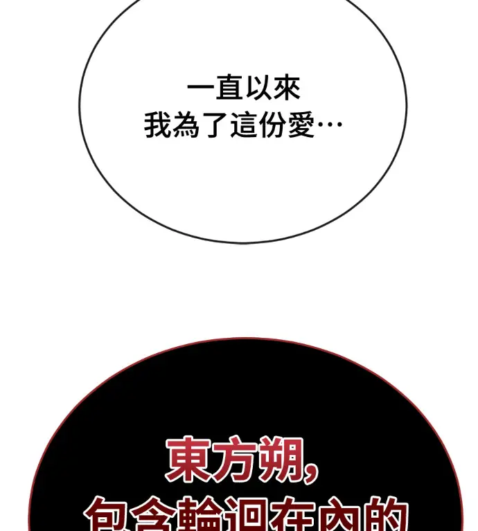 《阎罗降临》第135话图287