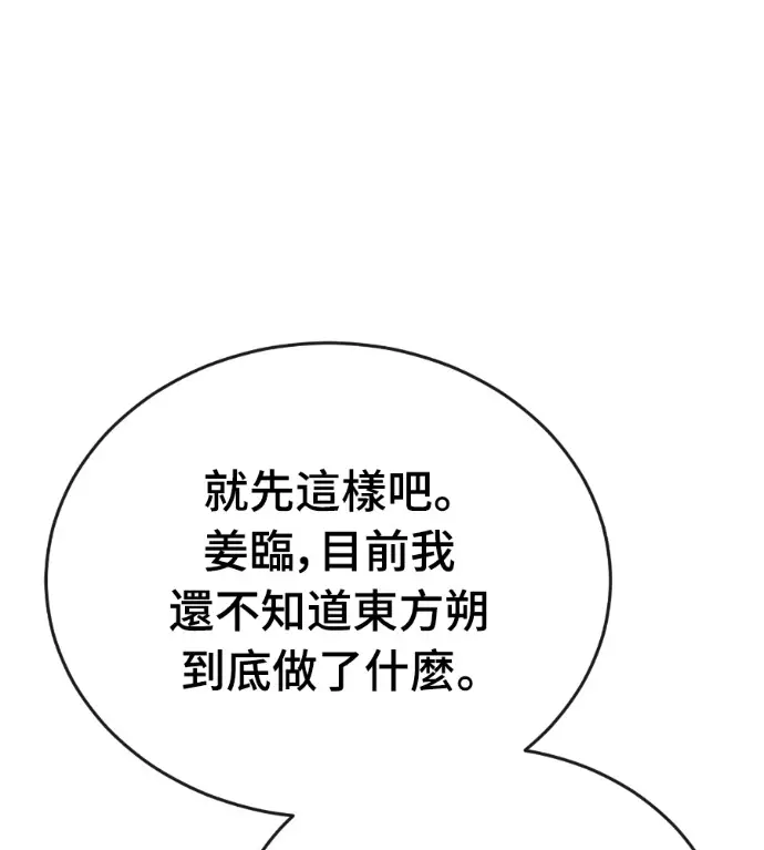 《阎罗降临》第135话图40