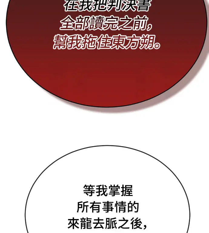 《阎罗降临》第135话图44