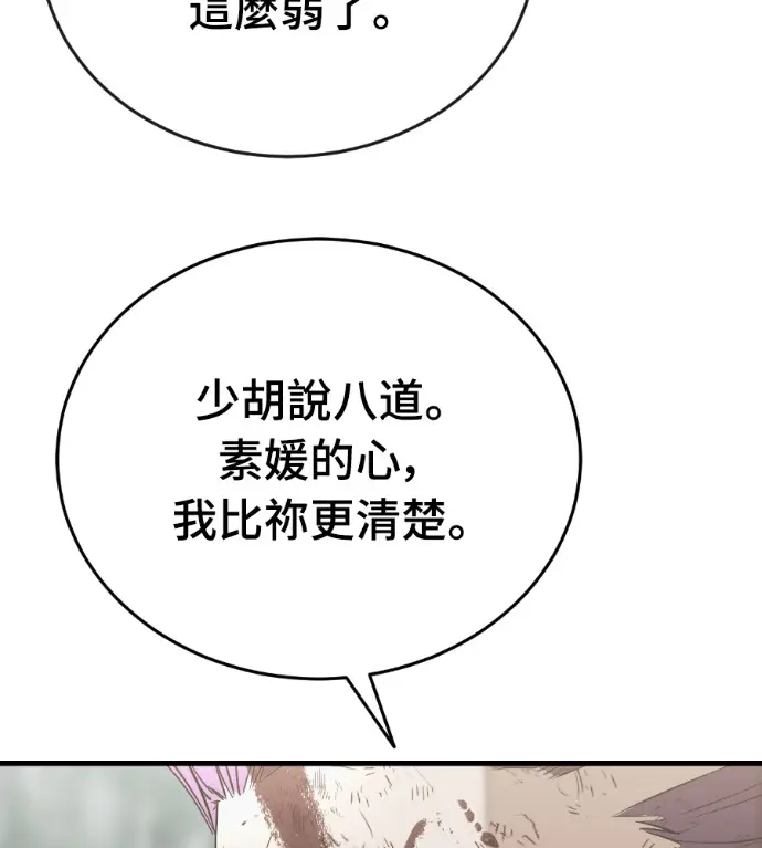 《阎罗降临》第135话图65