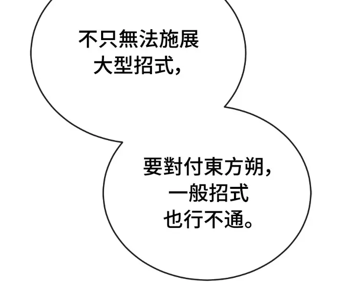 《阎罗降临》第135话图81