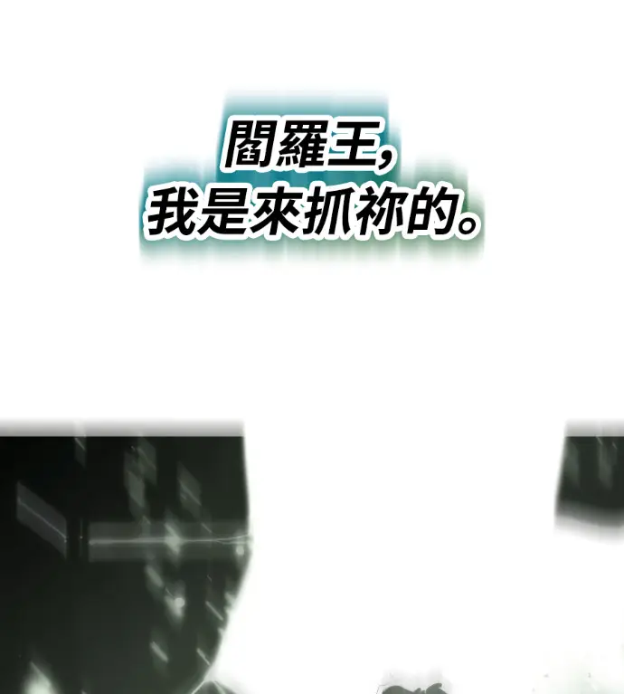 《阎罗降临》第135话图9