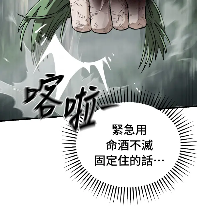 《阎罗降临》第136话图10