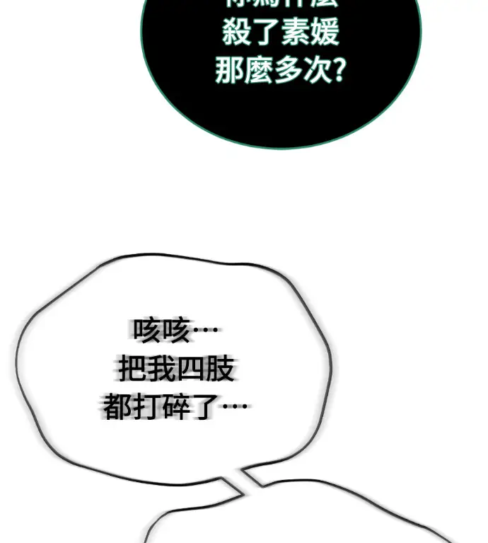 《阎罗降临》第136话图121